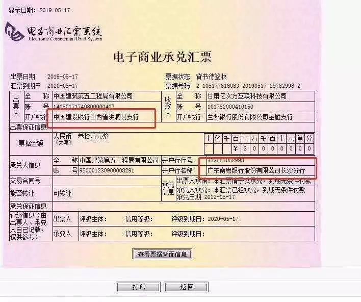 1 首先我们看看下面这张近几天朋友圈广为流传的商票: 后经多方确认