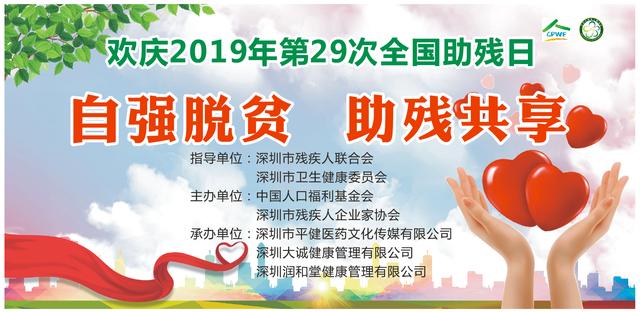 中国人口福利基金会 骗_大诚设计 中国人口福利基金会活动宣传设计(2)