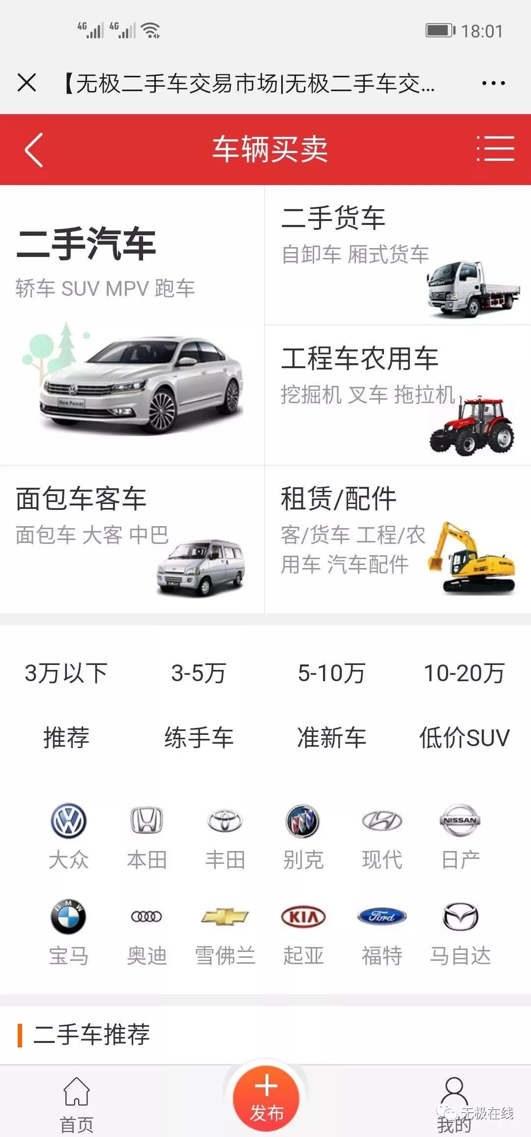 出售二手车怎么发布信息