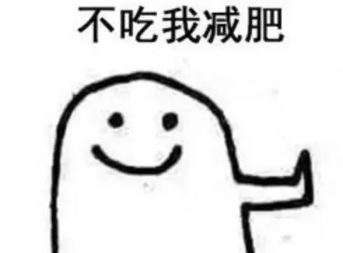 减肥除了节食还有什么 039e859e10ec465e8751f664af3224e5.jpeg