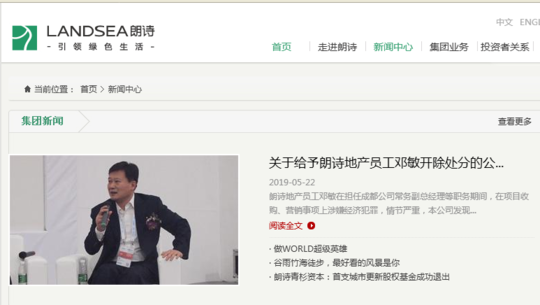 重磅!朗诗成都公司常务副总经理邓敏被开除,举报人获30万奖励 888国际真人娱乐