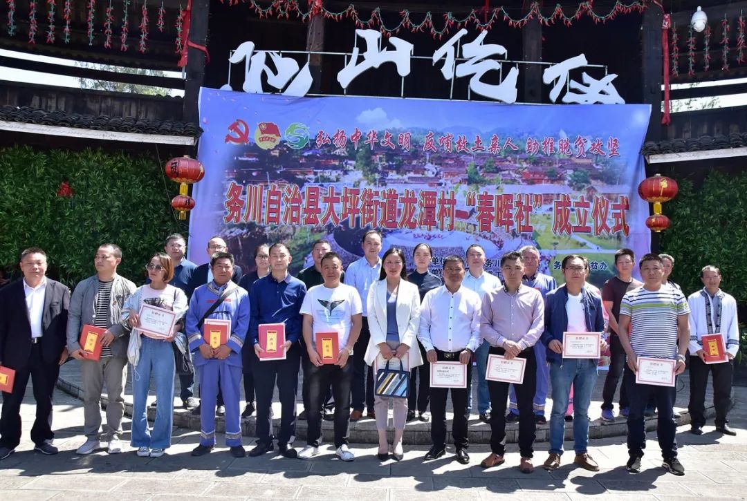团务川县委副书记申艳宣读《关于成立龙潭村春晖社的批复》并为龙潭