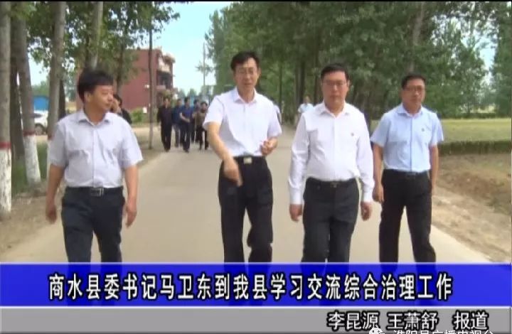 商水县委书记马卫东到淮阳学习交流综合治理工作