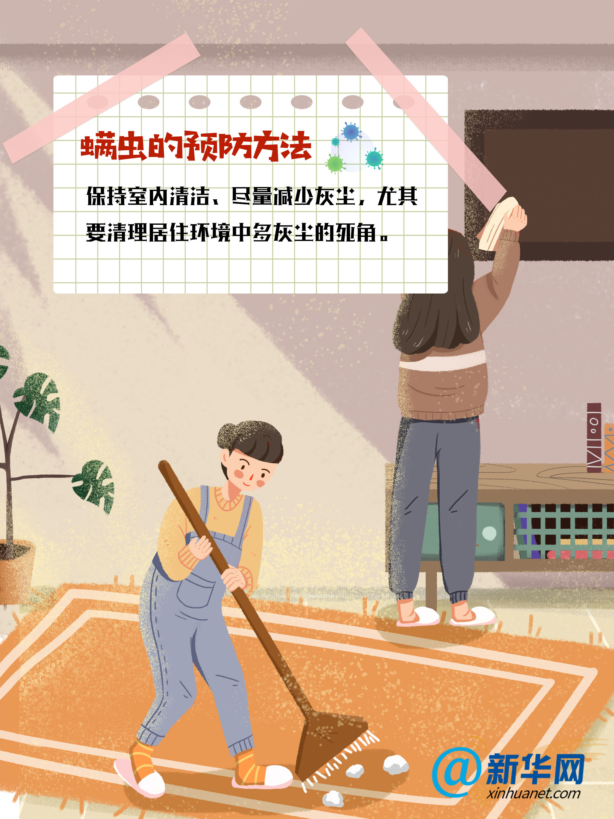                     你有没有被螨虫困扰？ 教你几招防“螨”除“螨”