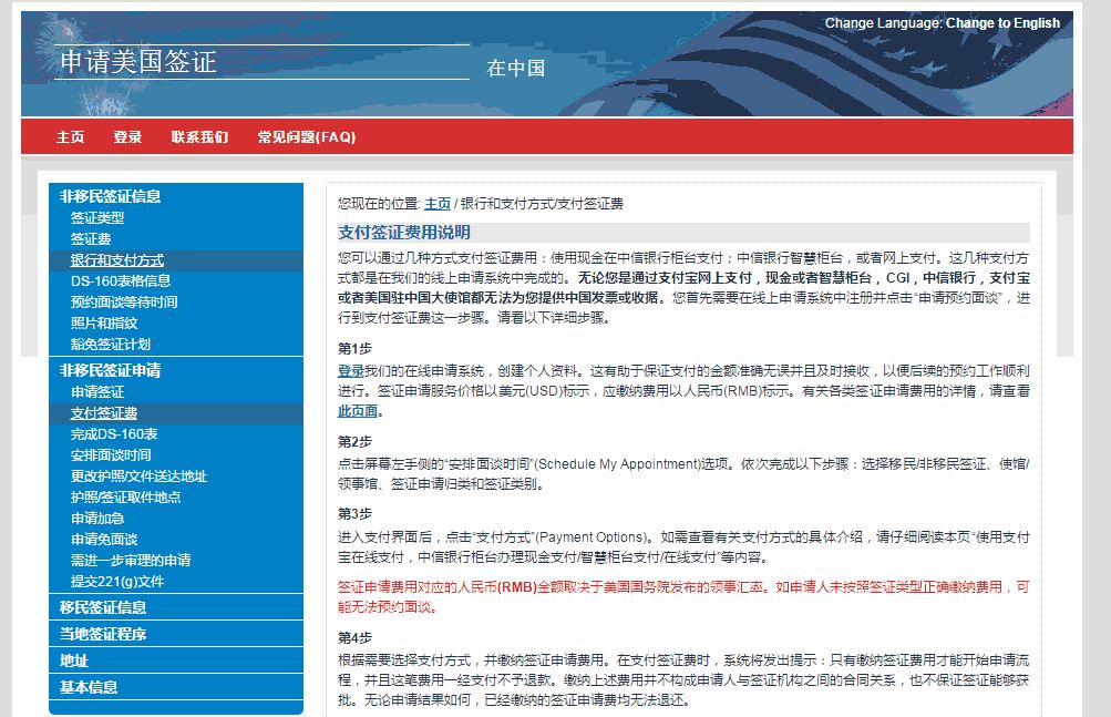 好消息！赴美签证费可以支付宝了！