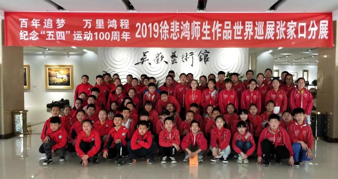 万人观展徐悲鸿师生作品世界巡展张家口分展活动回顾