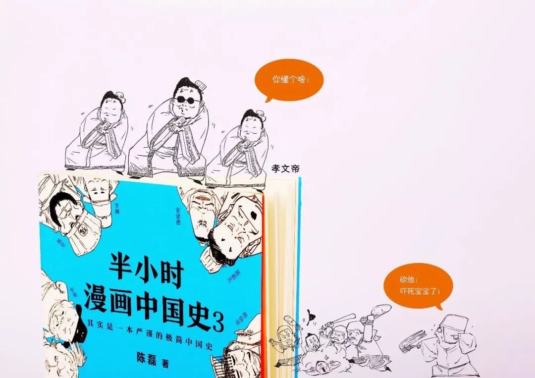 青岛活动〡二混子《半小时漫画中国史》西西弗书店签售会