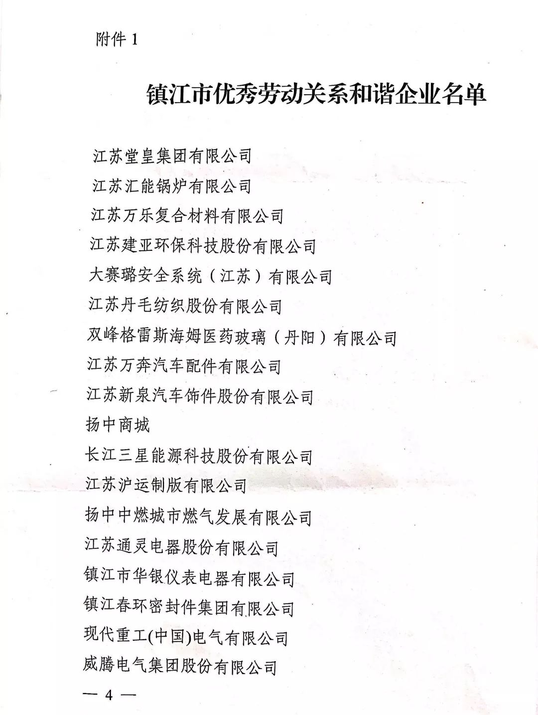 镇江电器配件