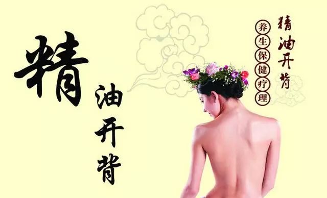精油开背是什么内容 12f1595ff3754e43bc7ec5c8b9cdd65c.jpeg