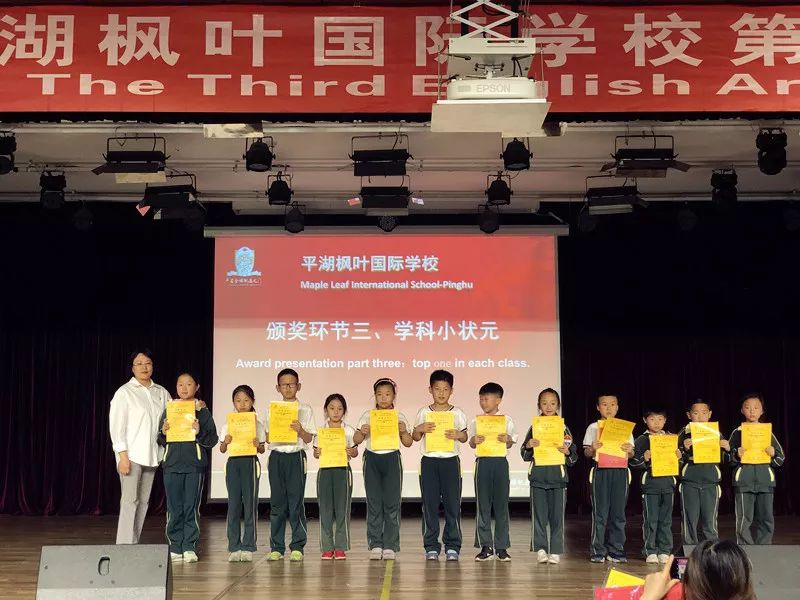 榜样力量引领成长平湖枫叶国际学校小学低段期中表彰大会