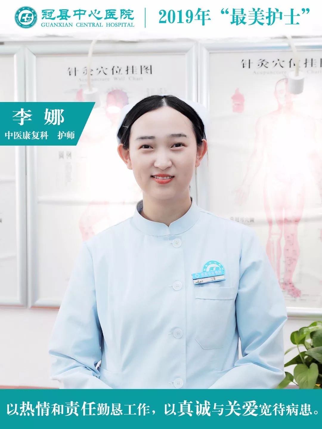 做新时代的最美天使——冠县中心医院第二期"最美护士