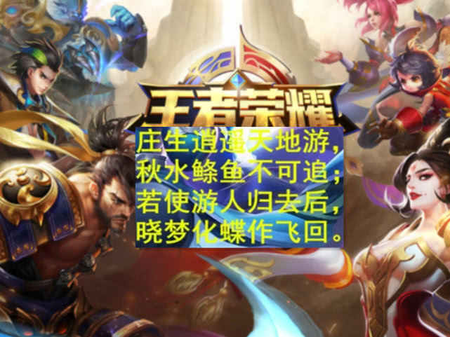 王者荣耀:看诗猜英雄,测能力,猜出全部的都