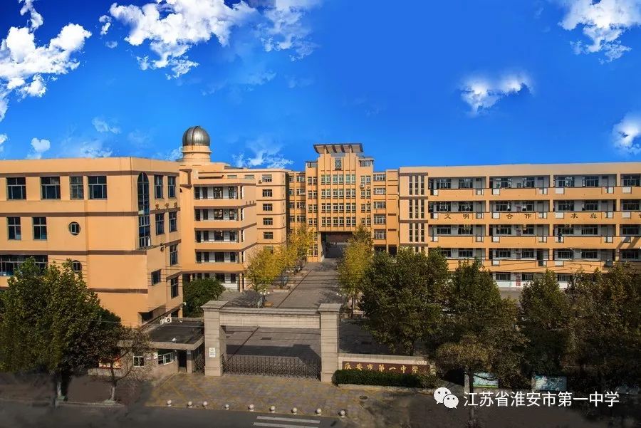 com 淮安市第一中学2019年高一招生简章  一,基本信息 学校名称:淮安