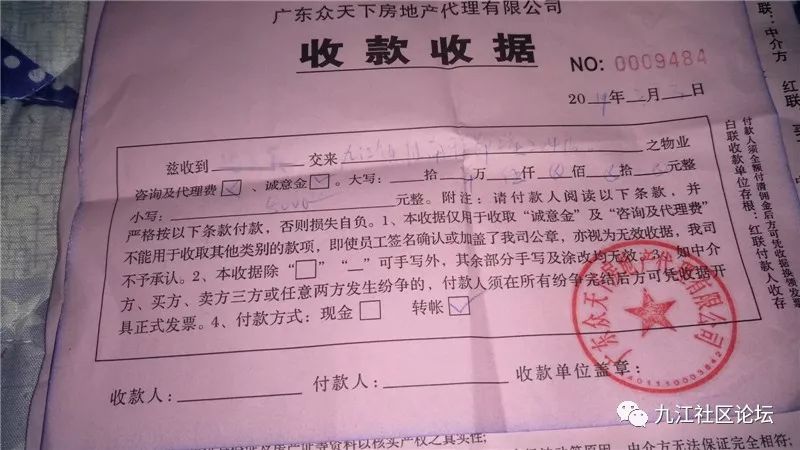 报料：小心误堕房产中介圈套，九江有人中招了！