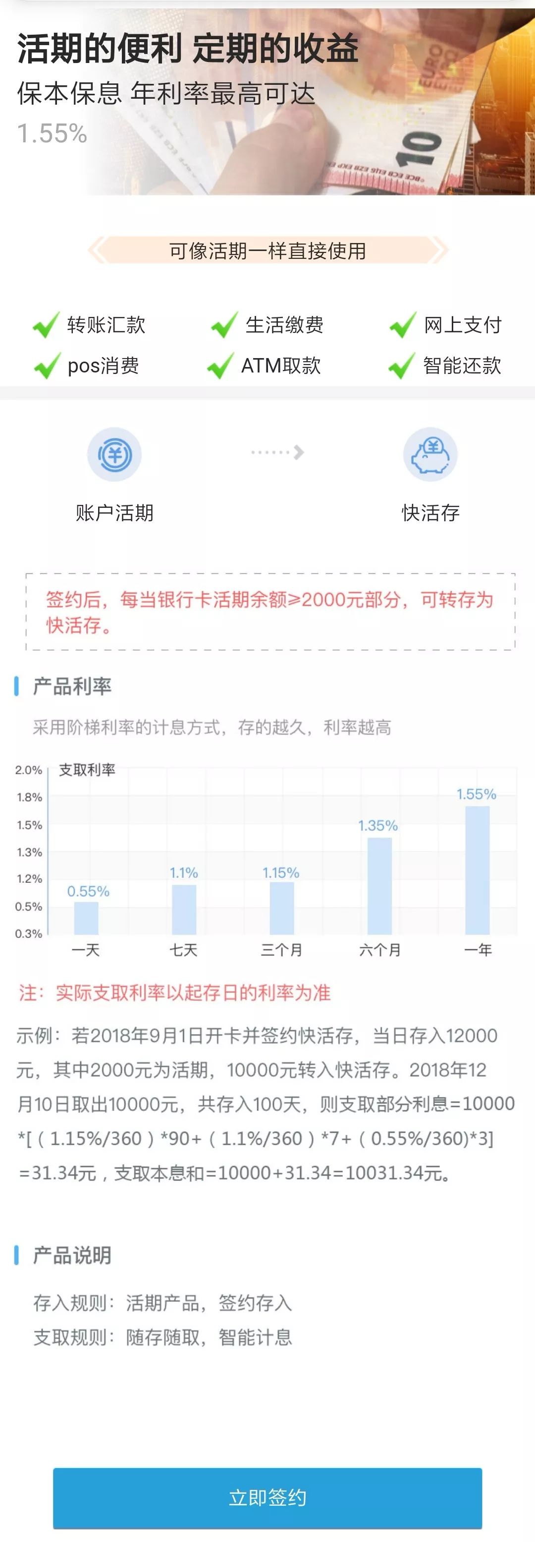 快活存：活期存款，定期收益！