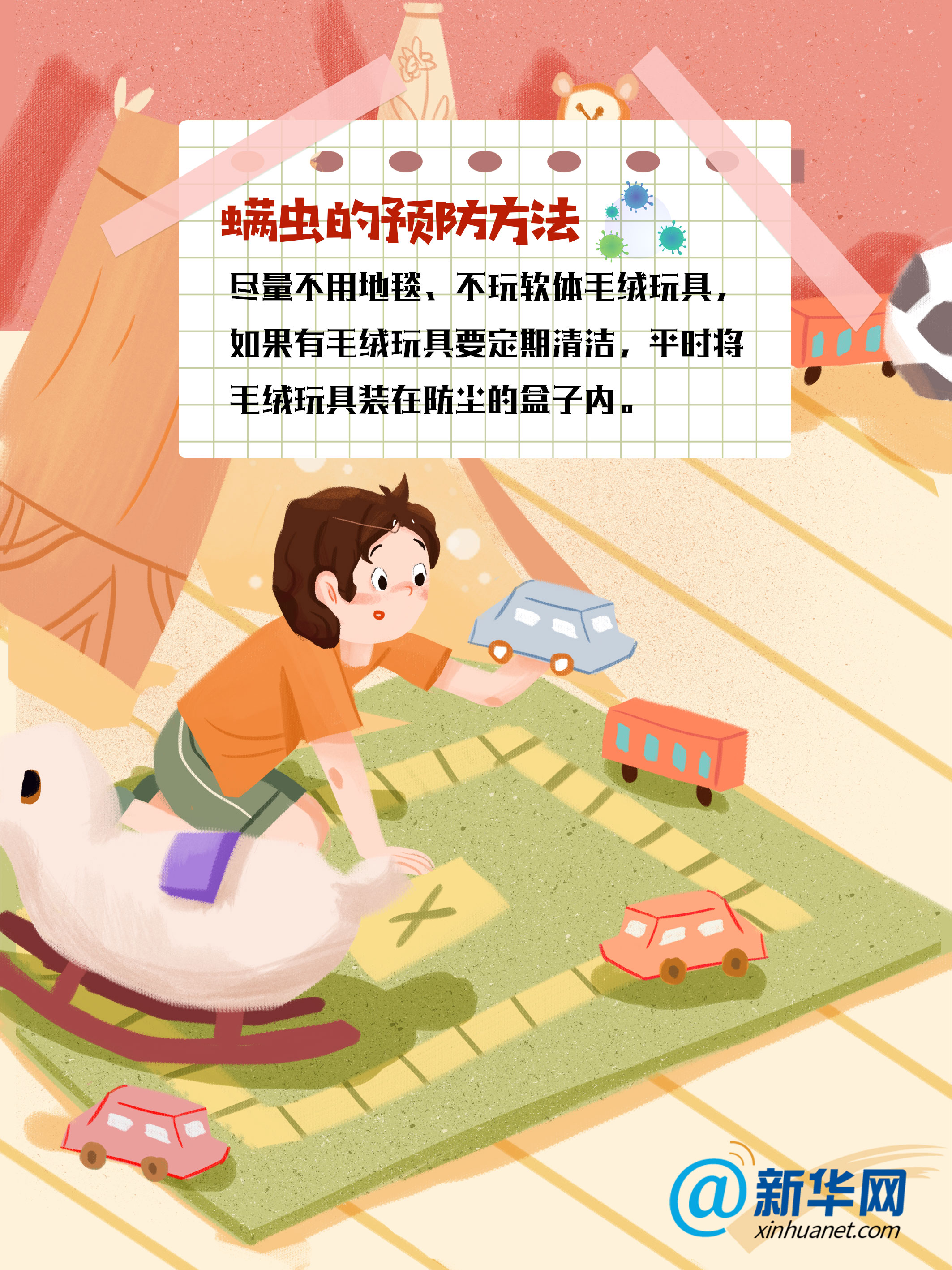                     你有没有被螨虫困扰？ 教你几招防“螨”除“螨”