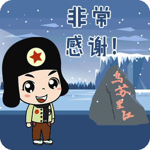【青年聚焦】鸡西团团首款表情包上线啦,快来收藏吧!
