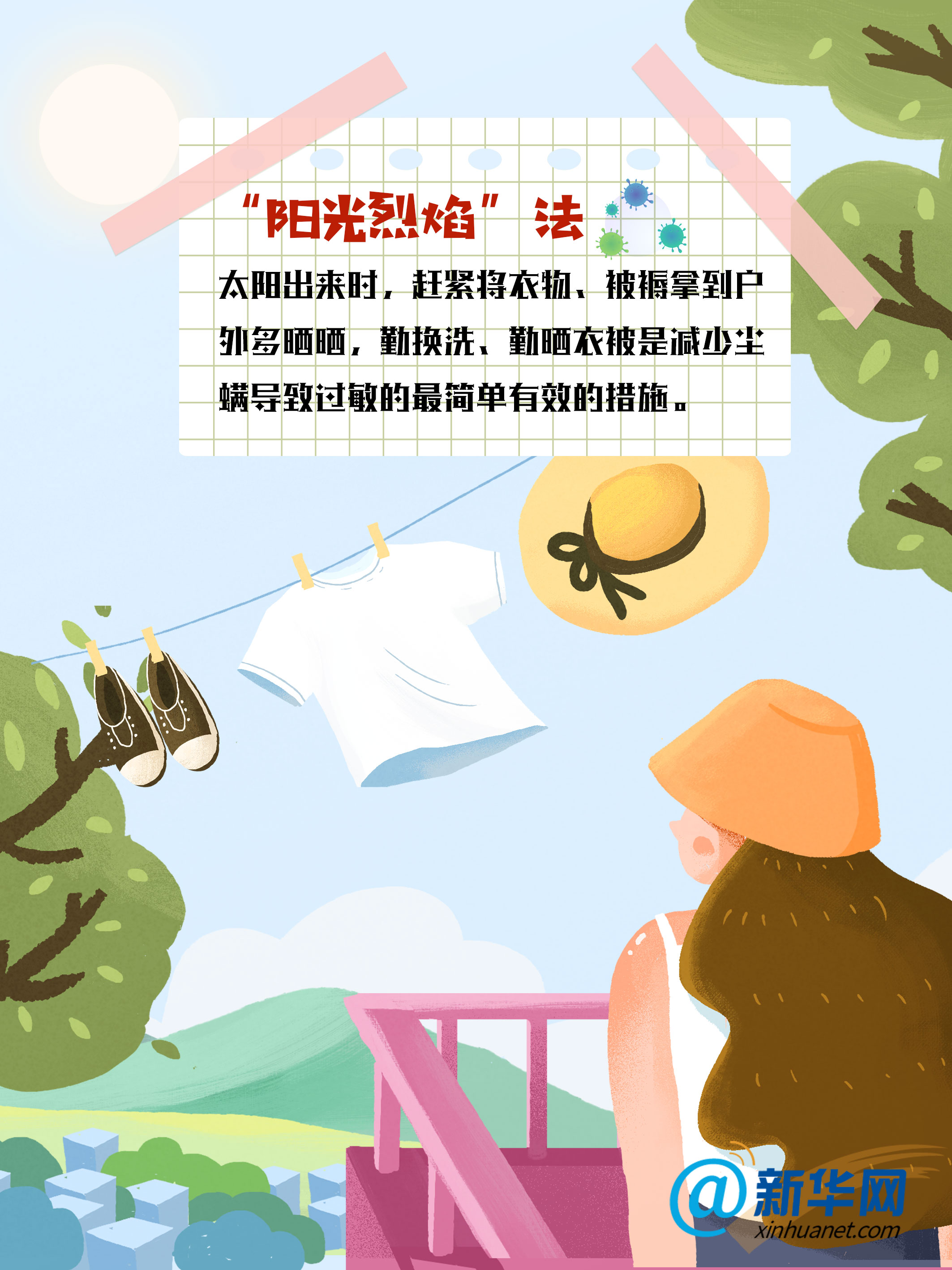                     你有没有被螨虫困扰？ 教你几招防“螨”除“螨”