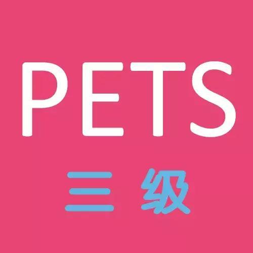 轻松掌握最新,最全考试信息 2019年上半年全国英语等级考试(pets)成绩