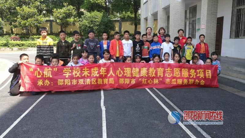 “心航”未成年人心理健康教育走进双清区芹菜小学
                
                 