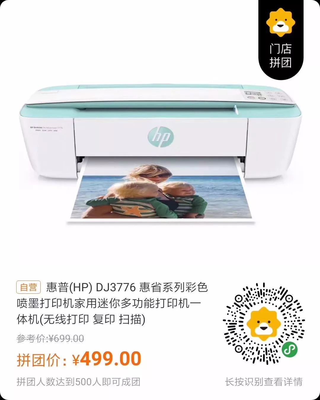 福利丨惠普3776,假期的作业帮手