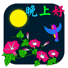 晚上的祝福和牵挂 2bd38b58e13847929cb1709a588c92d5.gif