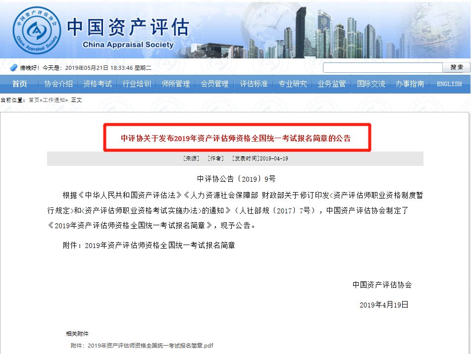 重磅好消息！取得注册会计师证书，可免试资产评估师科目