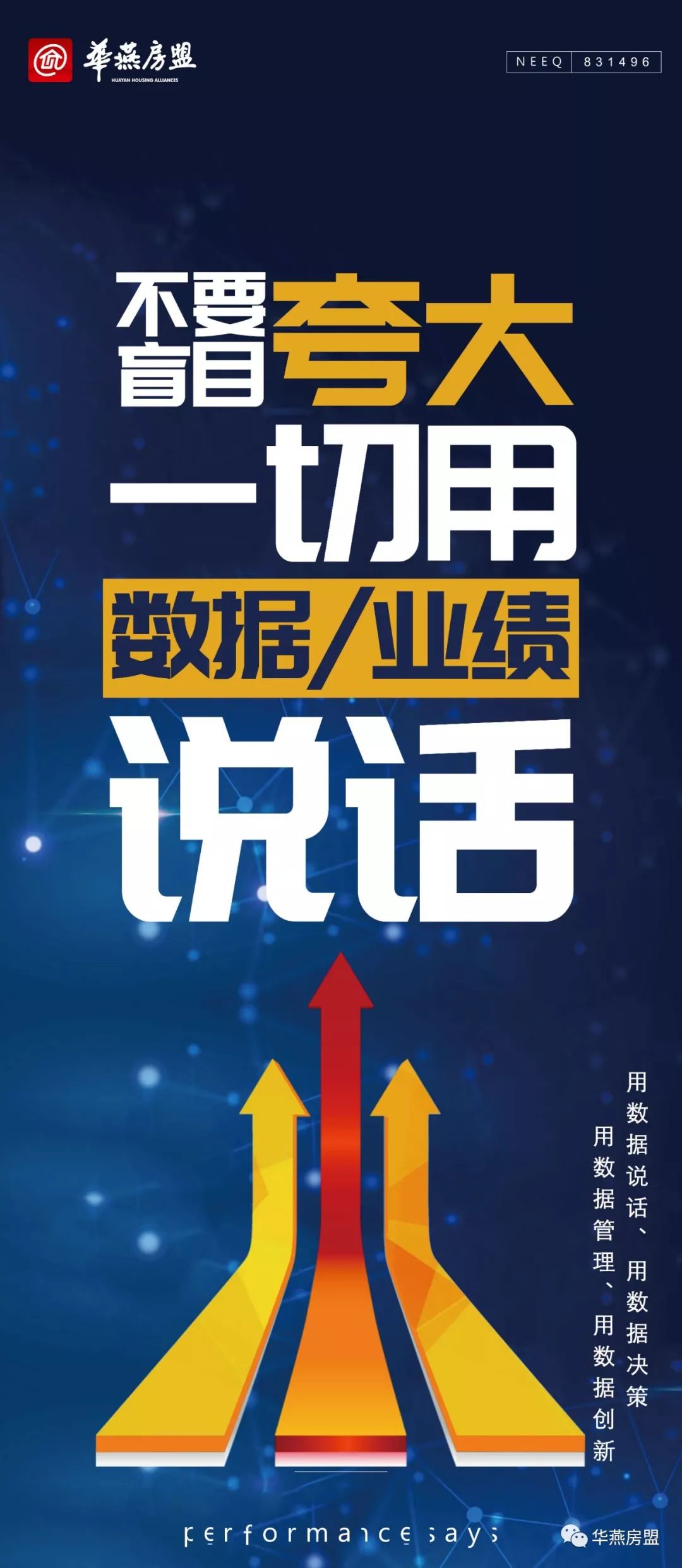 2019拥抱正能量 | 不要盲目夸大,一切用业绩说话