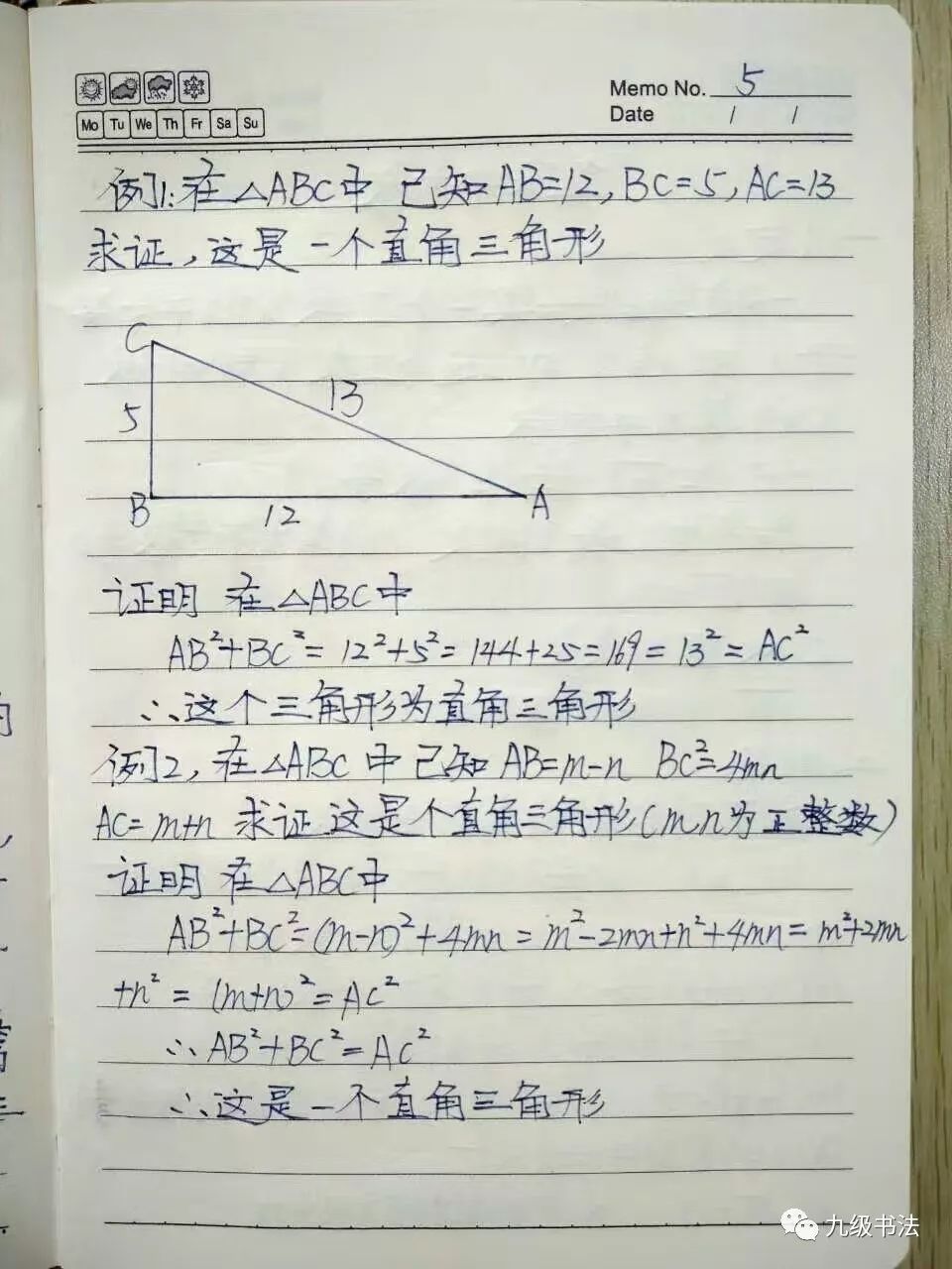 作业整齐,书写认真,西工大附中初一陆迅同学作业