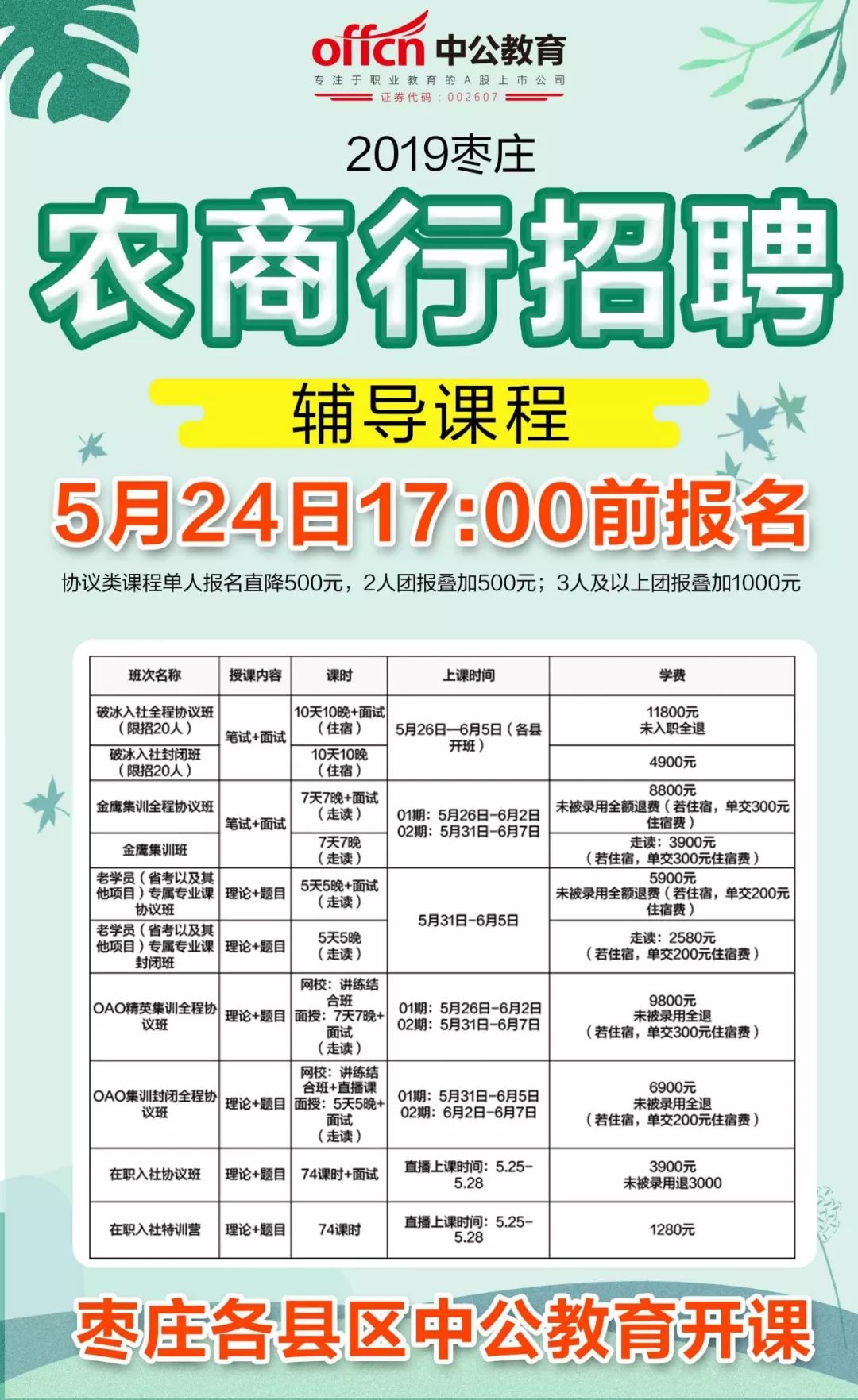 枣庄招聘信息_2019年枣庄矿业集团枣庄医院招聘信息 84人(3)