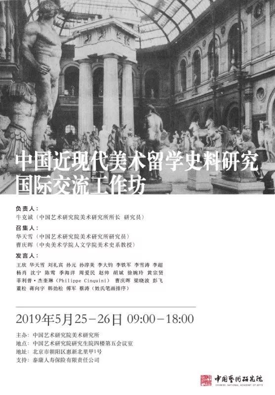 “中国近现代美术留学史料研究”国际交流工作坊即将举办 亚洲性爱