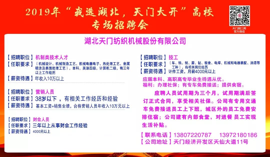 天门招聘_天门人才网,天门招聘网,天门求职,天门招聘,天门找工作第一平台 天门人才网Tmrcw.com(2)