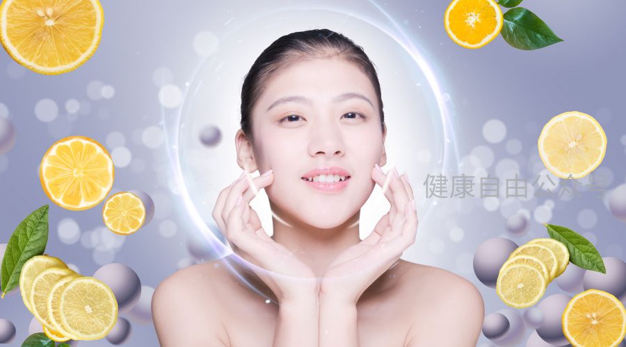 美白必备的维生素c,你真的吃对了吗?