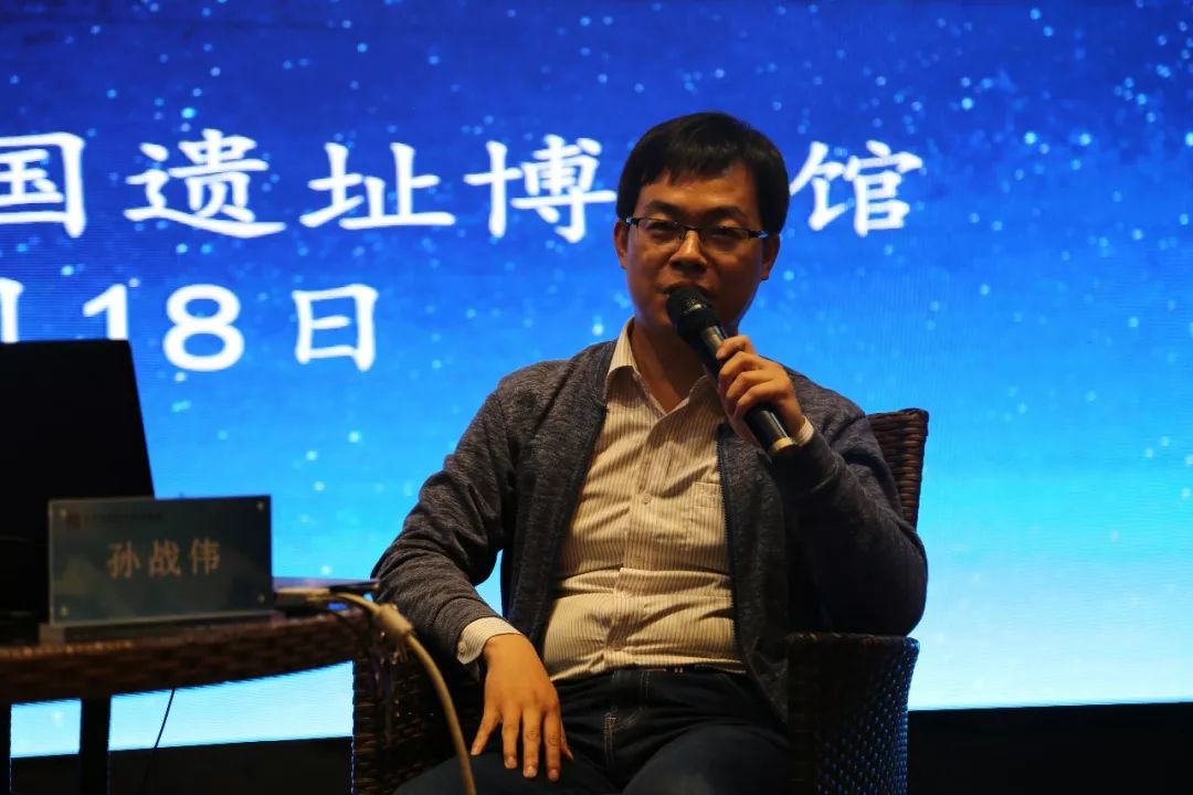 孙战伟对刘家洼遗址概况和最新考古成果为题进行了专题发言,向大家