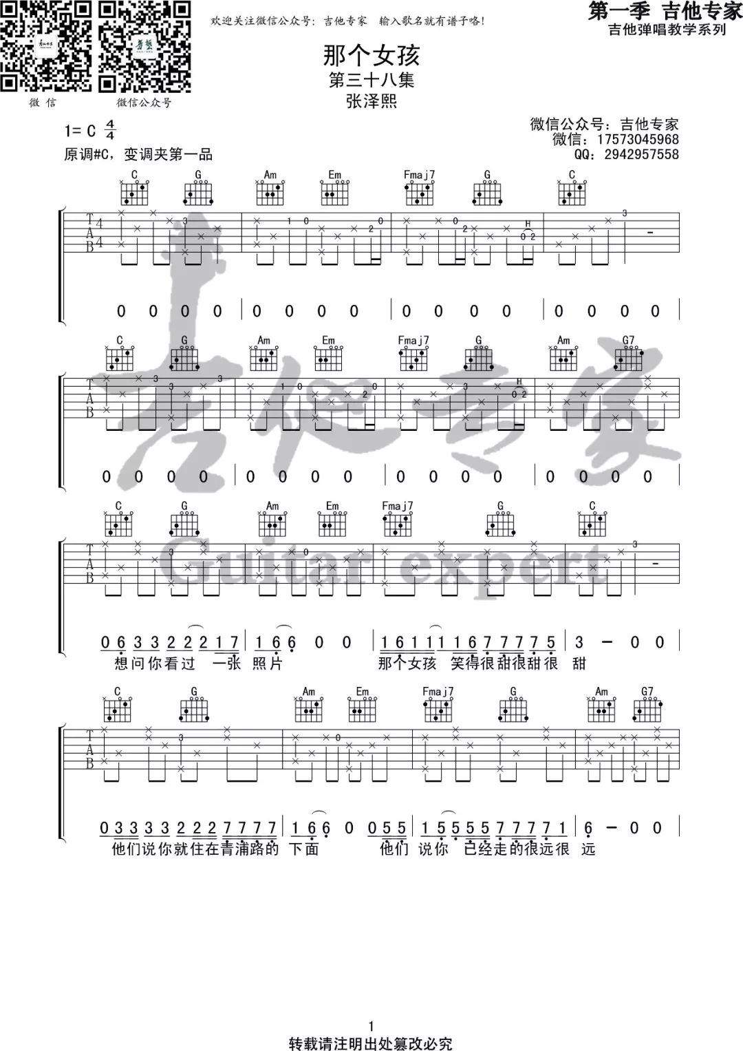 对面的女孩吉他弹唱曲谱_吉他弹唱曲谱(3)