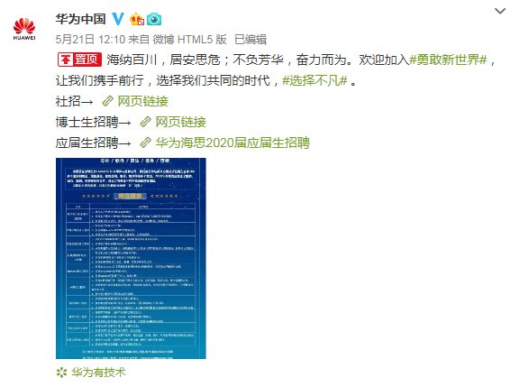 华为公司招聘信息_红海联合华为招聘信息(2)