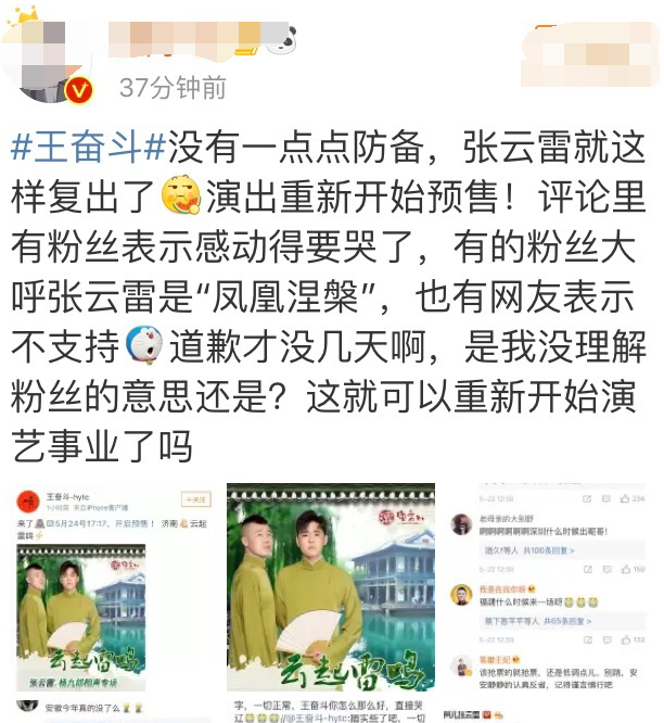 张云雷7月高调复出,最贵价1799元,黄牛证实可以提前预定票 作者: 来源:芒果捞娱乐学妹 张云雷7月高调复出,最贵价1799元,黄牛证实可以提前预定票 作者: 来源:芒果捞娱乐学妹