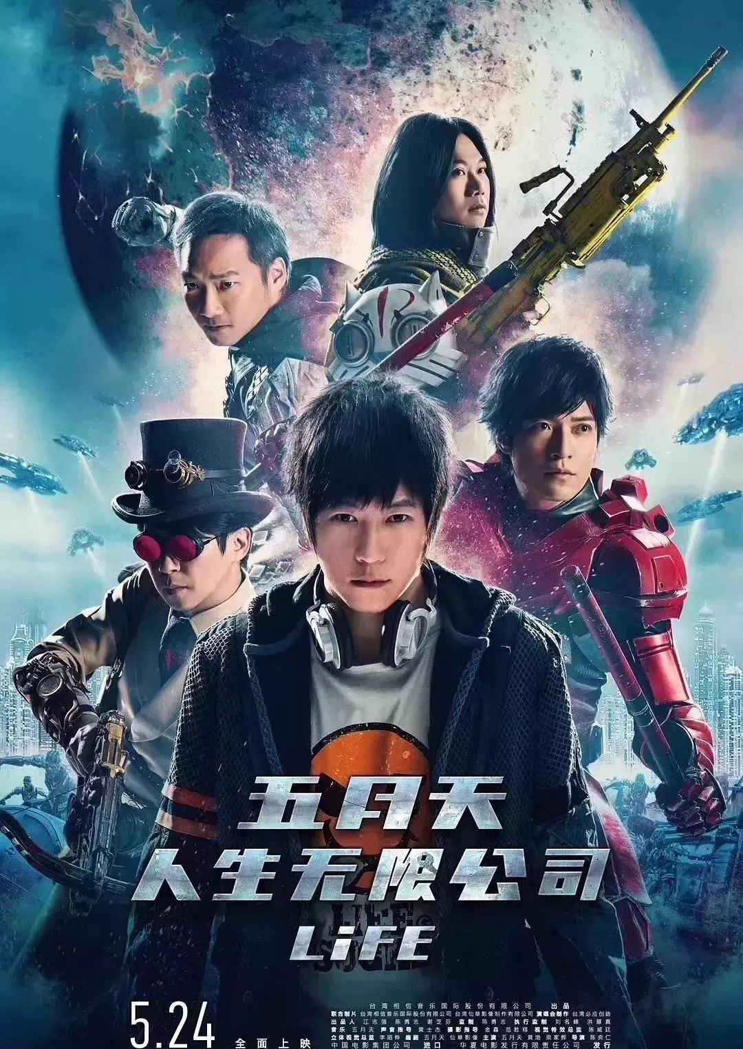 【明日上映】5月24日【五月天人生无限公司】