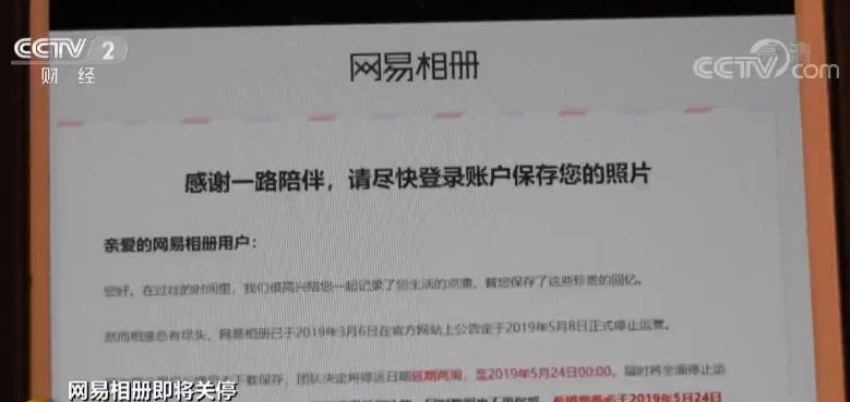 注意啦!网易相册即将于5月24日关停 用户数据全部清空