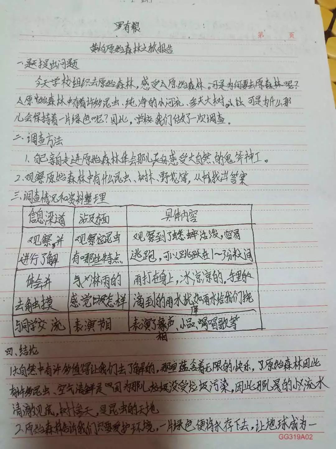 研学实践黄柏中心小学进自然课堂读无字之书