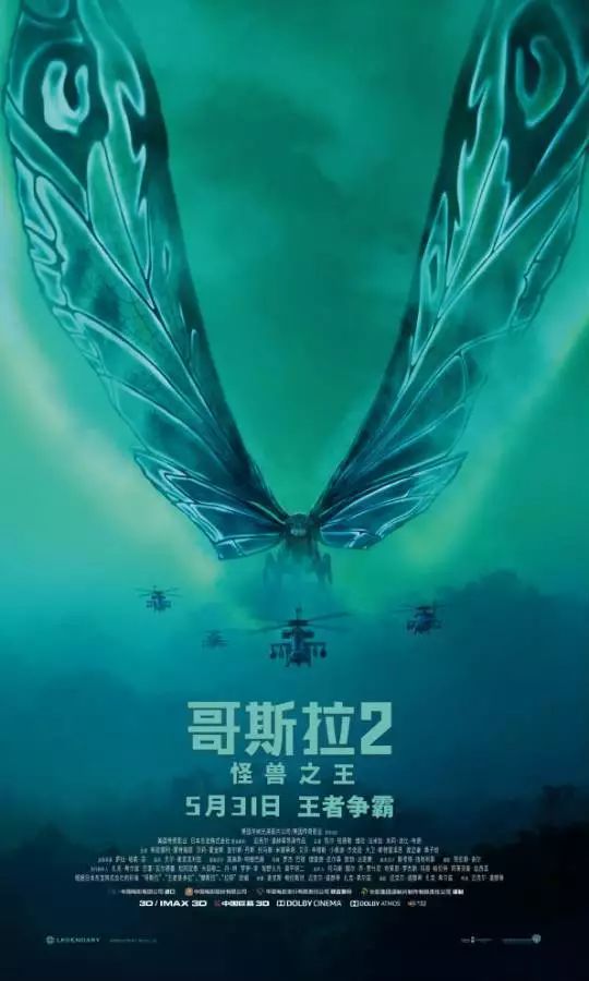 邀您本周六去看《哥斯拉2:怪兽之王