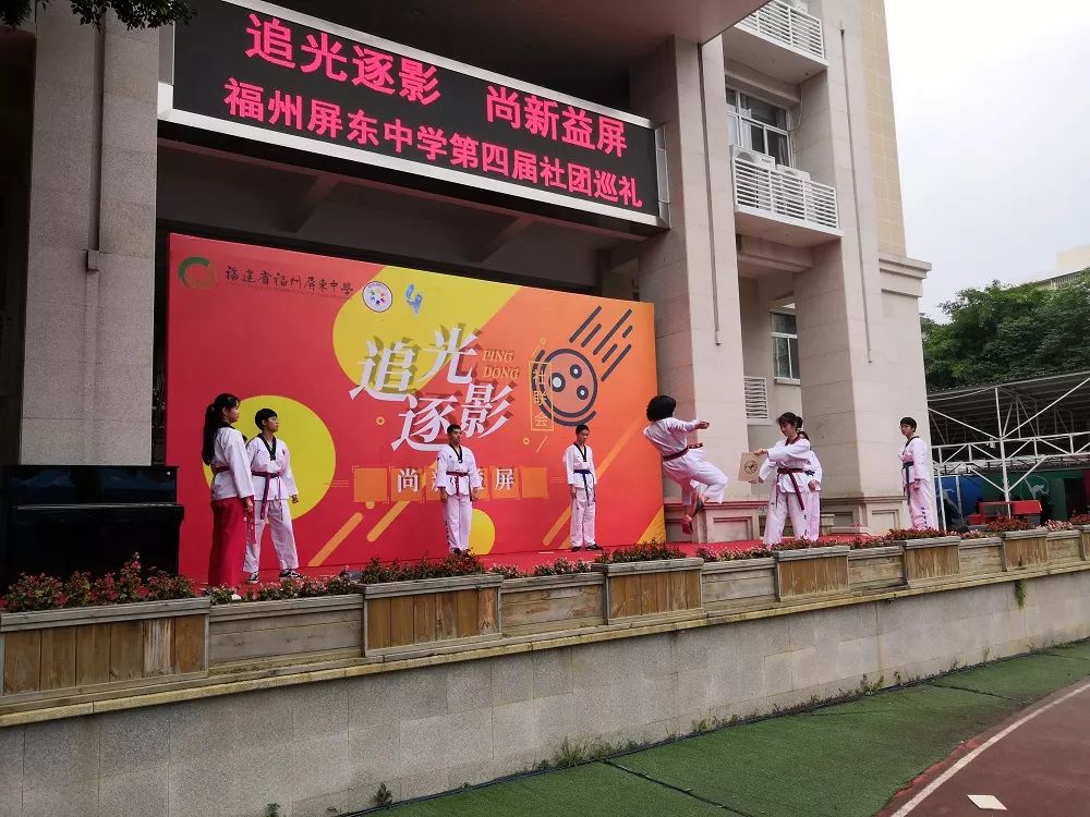 追光逐影,尚新溢屏——福州屏东中学第四届社团巡礼纪实