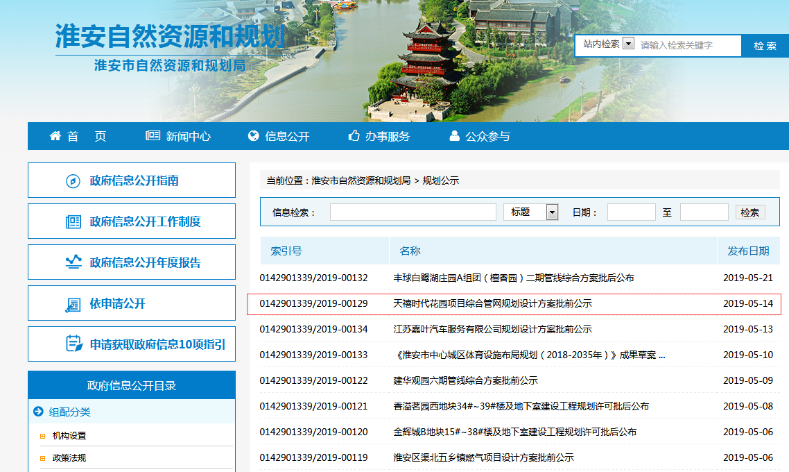 规划方案批前公示。近日，该方案正式在淮安自然资源和规划局网站公示。△自然资源和规划局网站截图此次公示