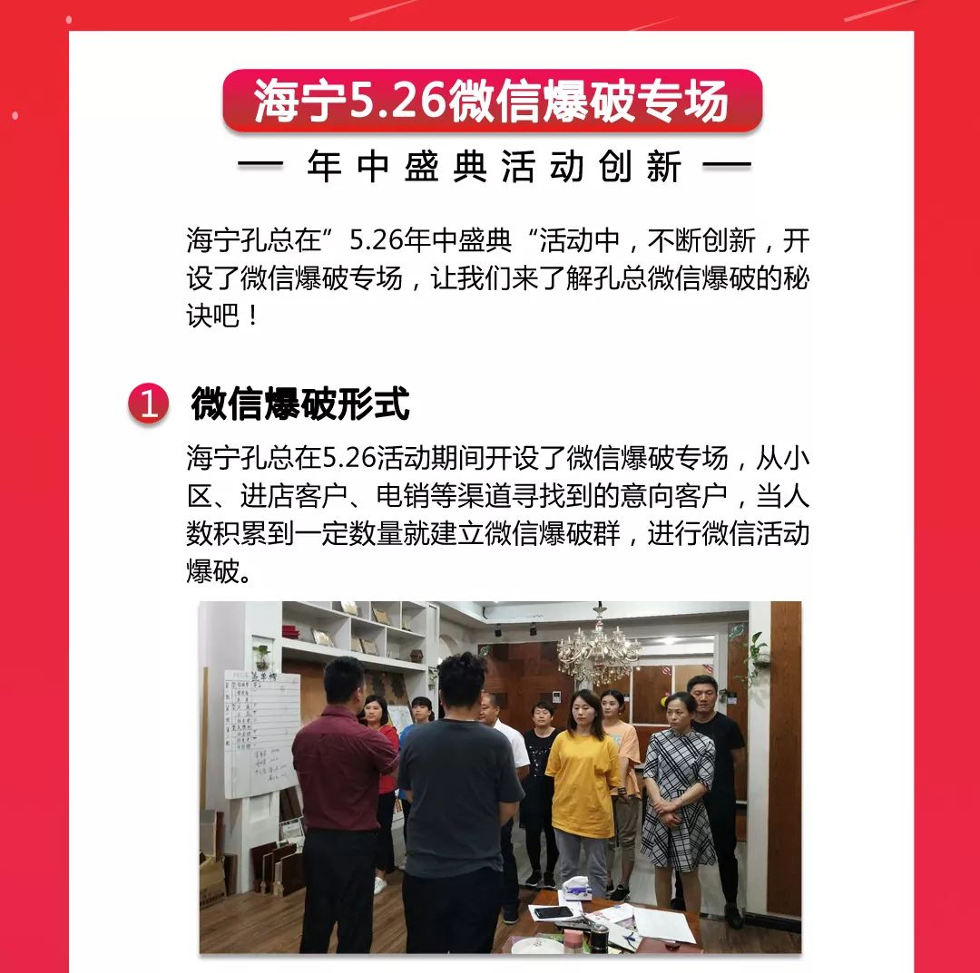 5.26活动好经验分享-海宁微信爆破专场