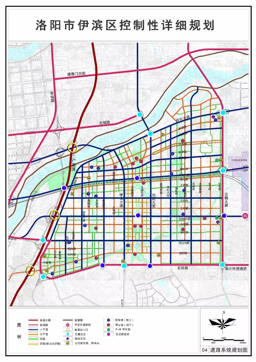 外环:伊滨路,玄奘路,汉魏大道,开元大道组成的外围交通环线.