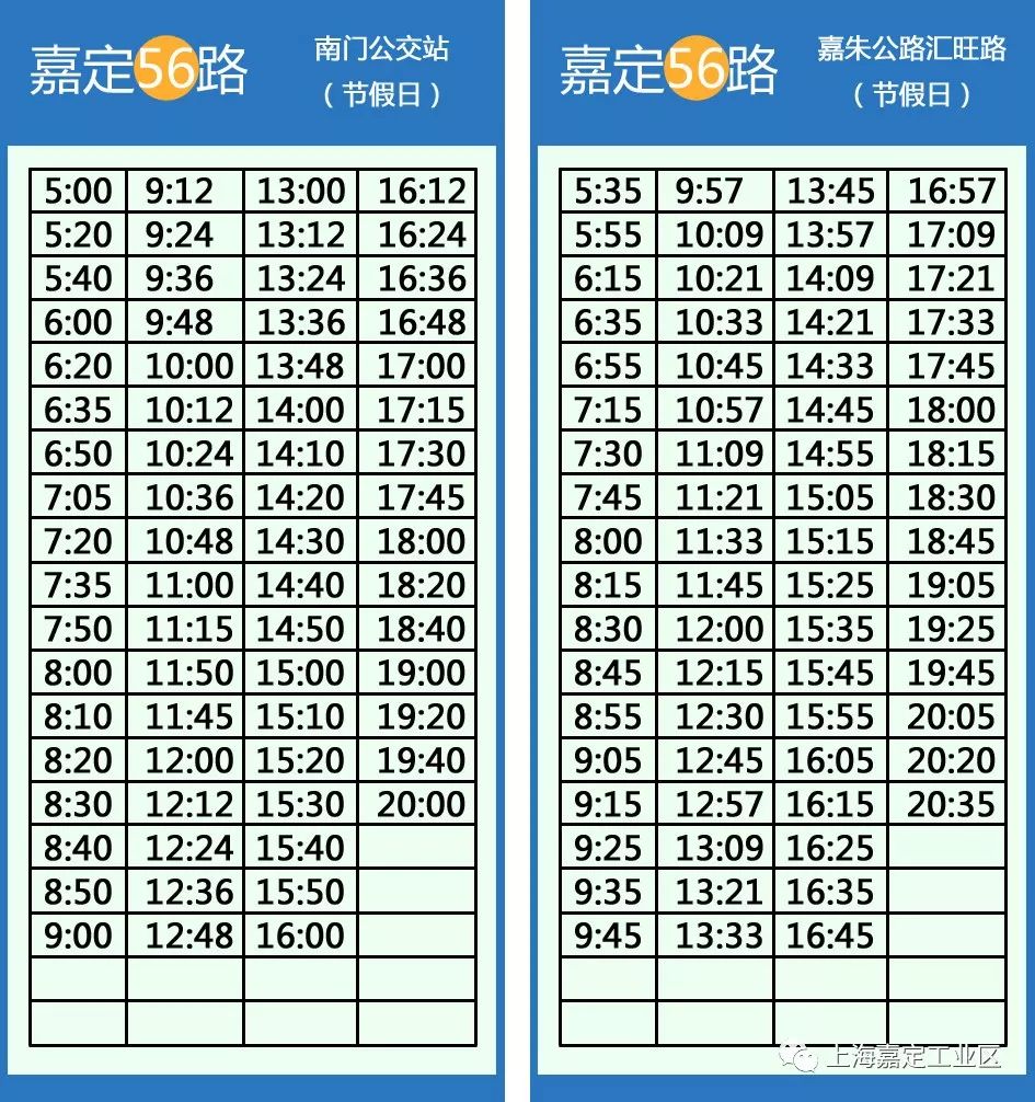 嘉定56路延长首末班时间增加班次出行更方便啦