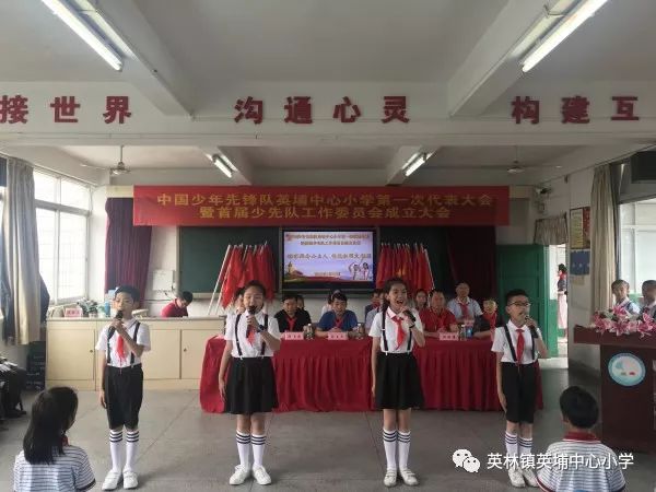 【校园资讯】英埔中心小学隆重举行中国少年先锋队第一次代表大会暨