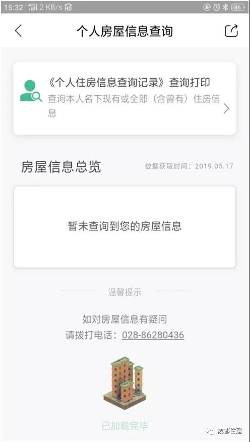 成都无房证明开通手机下载打印