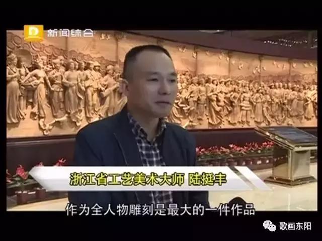 浙江省工艺美术大师陆挺丰:走到现在,我们东阳木雕已经进入到有史以来