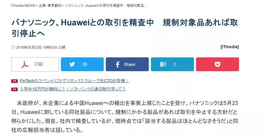 持續反轉！今天環繞華為一天的這個大大動靜，真是太奇怪了…… 國際 第6張